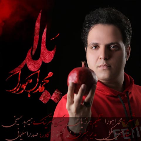 دانلود آهنگ محمد اهورا یلدا